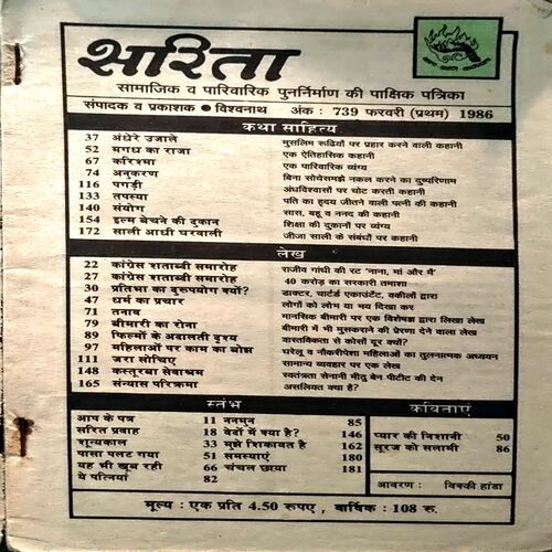 Document 10_68 Sarita (Feb 1st 1986) (Covers are damaged)