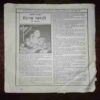 Mayapuri ( May 1993 ) ( Coverless )