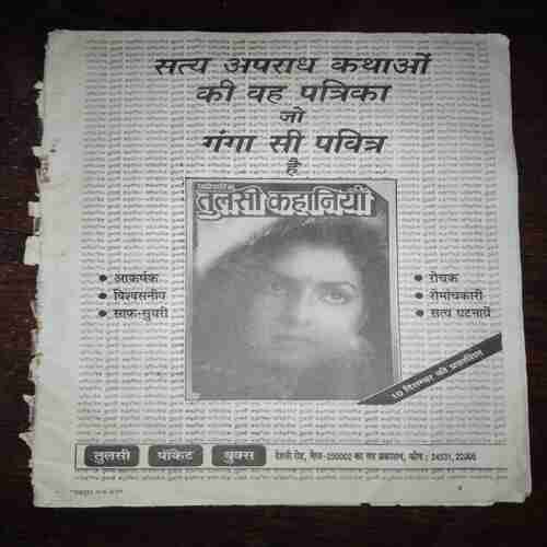 Document 10_70 Mayapuri ( December 1991 ) ( Front cover is missing )