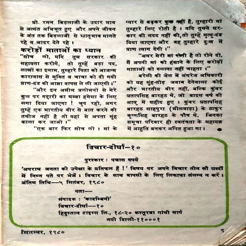 Kadambini (Sept 1980) (Coverless)