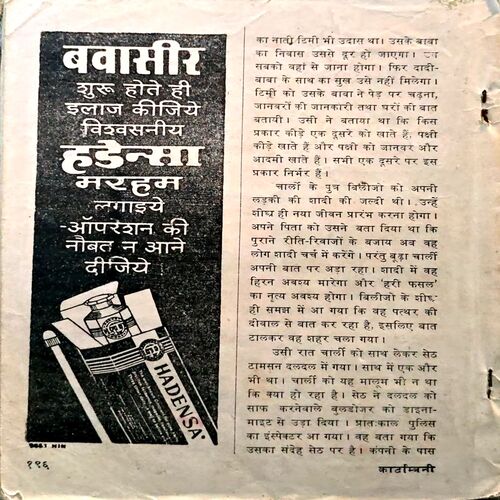 Kadambini (Sept 1980) (Coverless)
