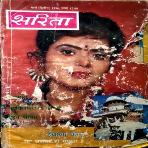 Sarita (March 2nd 1996) (Covers are damaged)