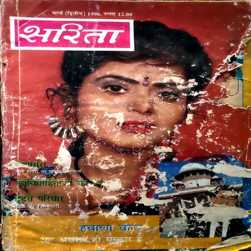 Sarita (March 2nd 1996) (Covers are damaged)