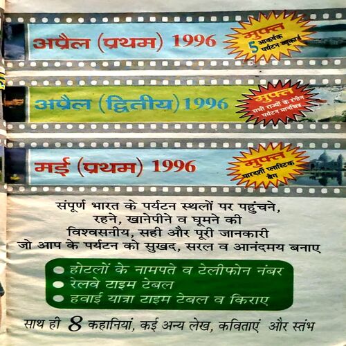 Sarita (March 2nd 1996) (Covers are damaged)
