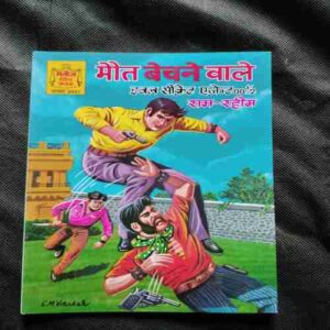 Document 11_21 Maut Bechne Wale