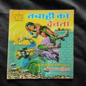 Tabahi Ka Devta
