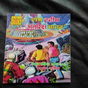 Document 11_36 Ram Rahim Aur Antriksh Manav