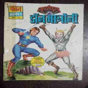 Suryaputra Aur Daun Aur Mastrani ( Pawan Comics ) ( Rs. 7 )
