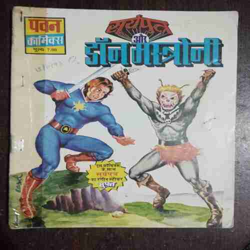 Document 11_36 Suryaputra Aur Daun Aur Mastrani ( Pawan Comics ) ( Rs. 7 )