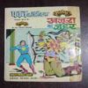 Document 11_40 Suryaputra Aur Daun Aur Mastrani ( Pawan Comics ) ( Rs. 7 )