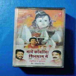 Document 11_43 AUDIO CASSETTES ; NACHE KANWARIYA SHIVDHAM ME