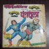 Document 11_45 Suryaputra Aur Samrat Samri ( Pawan Comics ) ( Rs. 6 )