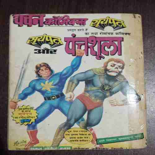 Document 11_45 Suryaputra Aur Samrat Samri ( Pawan Comics ) ( Rs. 6 )