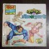 Document 11_46 Suryaputra Aur Maut Ki Putli ( Pawan Comics ) ( Rs. 7 )