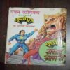 Document 11_55 Suryaputra Aur Bona Rakshas ( Pawan Comics ) ( Rs. 6 )