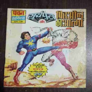 Suryaputra Aur Firaon Ki Atma ( Pawan Comics ) ( Rs. 7 )