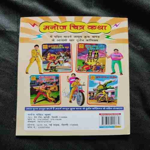 Apne Desh Ke Dushman