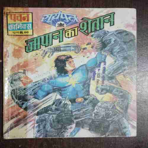 Suryaputra Aur Japan Ka Shaitan ( Pawan Comics ) ( Rs. 8 )