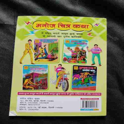 Dushmanon Ke Dushman