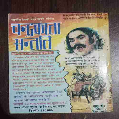 Suryaputra Aur Japan Ka Shaitan ( Pawan Comics ) ( Rs. 8 )