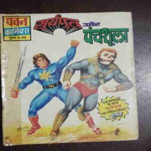 Suryaputra Aur Panchshula ( Pawan Comics ) ( Rs. 6 )