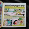 Document 11_72 Modern Jasoos Crookbond