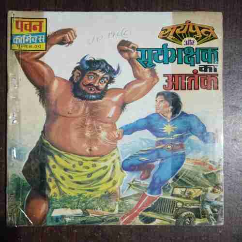 Suryaputra Aur Suryabhishak Ka Aatank ( Pawan Comics ) ( Rs. 8 )