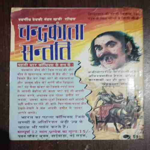 Suryaputra Aur Suryabhishak Ka Aatank ( Pawan Comics ) ( Rs. 8 )