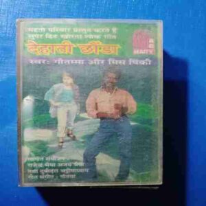 Document 11_80 AUDIO CASSETTES ; DEHATI CHHAUNDA