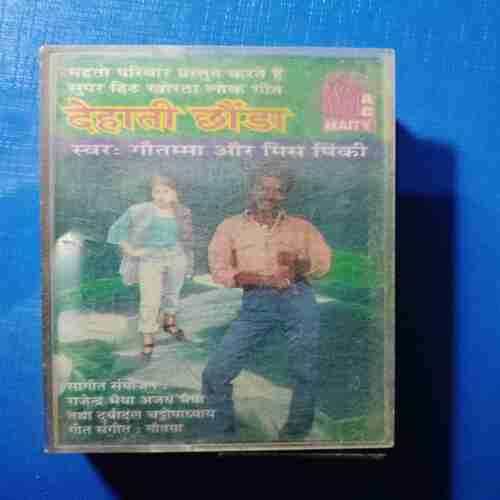 Document 11_80 AUDIO CASSETTES ; DEHATI CHHAUNDA