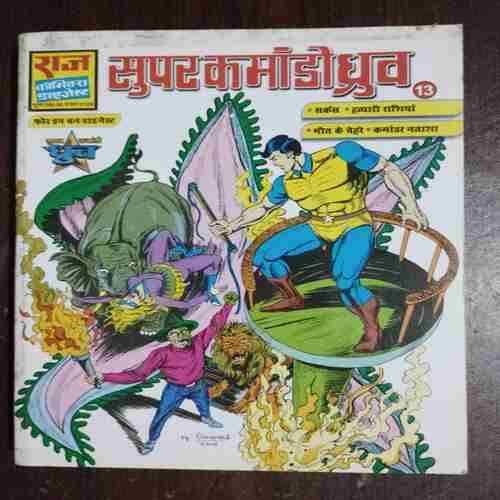 Binding 4 in 1 Super Commando Dhruve ( Circus , Hatyari Rashiyan , Maut Ke Chehare , Commander Natasha ) ( Rs. 200 , No. 0108 )