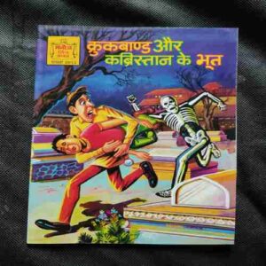 Document 11_81 Crookbond Aur Kabristan Ke Bhoot