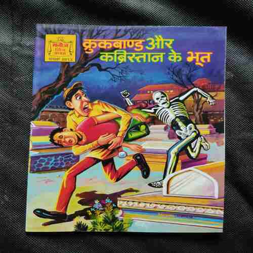 Document 11_81 Crookbond Aur Kabristan Ke Bhoot