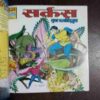 Binding 4 in 1 Super Commando Dhruve ( Circus , Hatyari Rashiyan , Maut Ke Chehare , Commander Natasha ) ( Rs. 200 , No. 0108 )