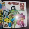 Binding 4 in 1 Super Commando Dhruve ( Circus , Hatyari Rashiyan , Maut Ke Chehare , Commander Natasha ) ( Rs. 200 , No. 0108 )