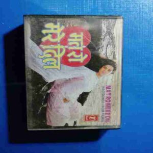 Document 11_85 AUDIO CASSETTES ; MAT RO MERE DIL
