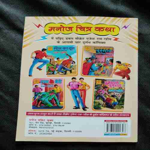 Document 11_90 Crookbond Aur Insaaf Ka Danda