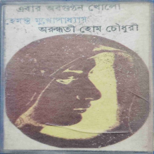 Document 12_1 AUDIO CASSETTES : AB PARDA KHOLO HEMANT MUKHARJI