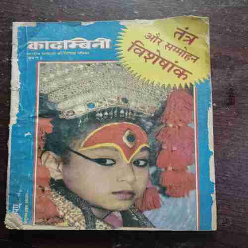 KADAMBINI (JUNE 1993)
