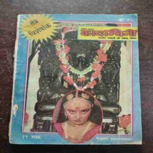 KADAMBINI (JUNE 1995)
