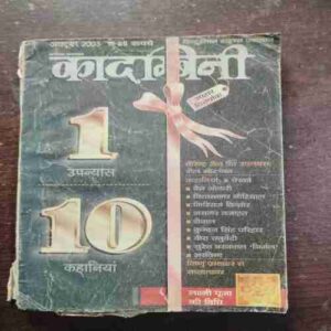 KADAMBINI (OCTOBER 2003)
