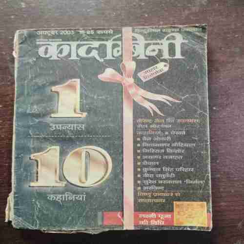 KADAMBINI (OCTOBER 2003)