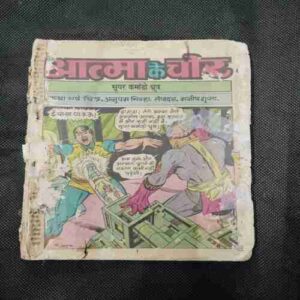 Document 12_123 Atma Ke Chor ( Cover Less And Magic Tape Use
