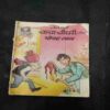Document 12_128 Chacha Chaudhary Aur Popatlal ( Front Cover Small Cut )