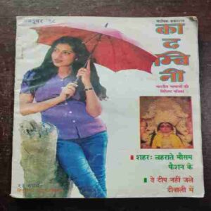 KADAMBINI (OCTOBER 1998)
