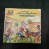 Document 12_133 Chacha Chaudhary Aur Palite Ki Kamar