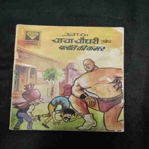 Document 12_133 Chacha Chaudhary Aur Palite Ki Kamar
