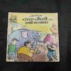 Document 12_138 Chacha Chaudhary Aur Hathi Ka Vyapar