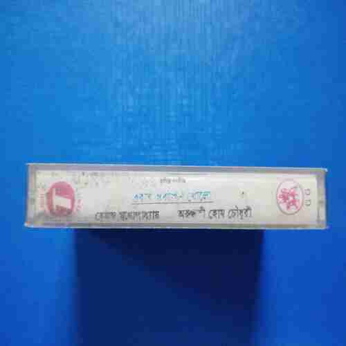 Document 12_2 AUDIO CASSETTES : AB PARDA KHOLO HEMANT MUKHARJI