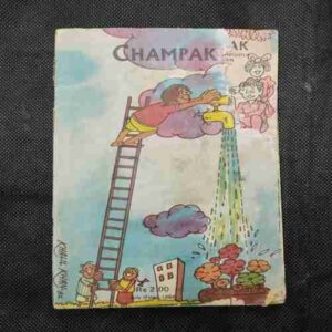 Champak ( July 1st , 1984 ) Front And Back Cover Damage